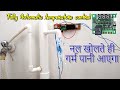 Smart Instant Water Heater | Electronic project |