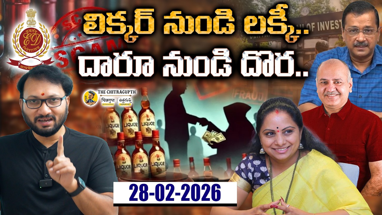 🔴Live: Kalvakunta Kavitha Big Relief!! Arvind Kejriwal Clean Chit in Delhi Liquor Scam