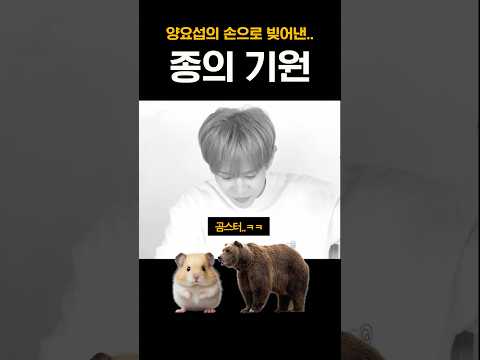 [#순간의하이라이트] 곰스터가 탄생하는 순간의 하이라이트 #내가그린곰인데생각보다결과물이맘에들었다 #하이라이트 #HIGHLIGHT #비스트 #BEAST #양요섭 #YANGYOSEOP