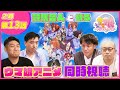 【同時視聴#13】ついに最終回！ウマおじさんがウマ娘2期を完走します！「ウマ娘2期13話」