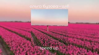 ольга бузова - wifi | speed up