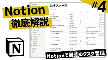 Notion使い方徹底解説！データベースで作る最強のタスク管理方法