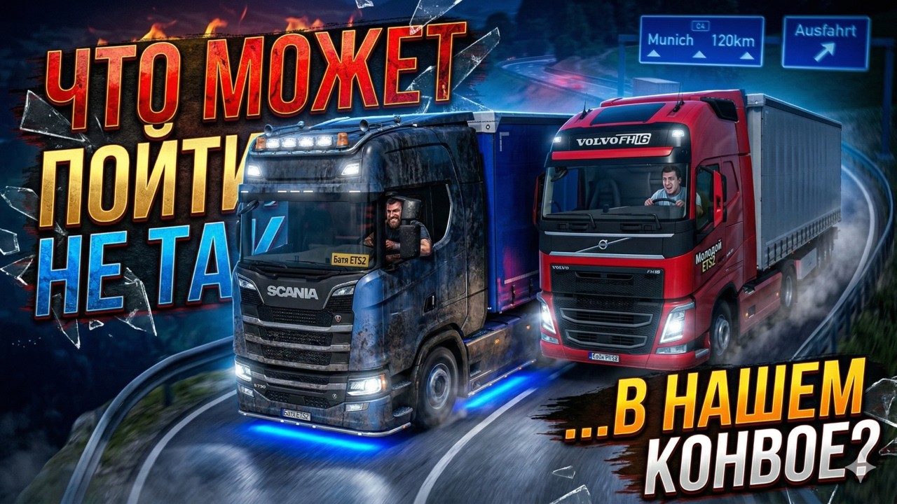 ОТКРЫТЫЙ КОНВОЙ в Euro Truck Simulator 2   Версия 1.58