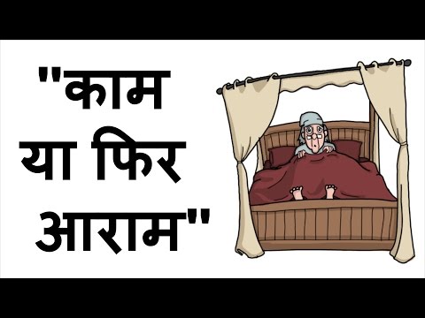 वीडियो: काम और आराम का समय