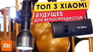 ТОП 3 гаджета от Xiaomi обзор - умный замок Xiaomi AreoX, фонарики AreoX BU80 и Xiaomi Nextool