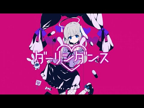 【初投稿】ダーリンダンス/かいりきベア(covered by ひよꕤ*)【歌ってみた】