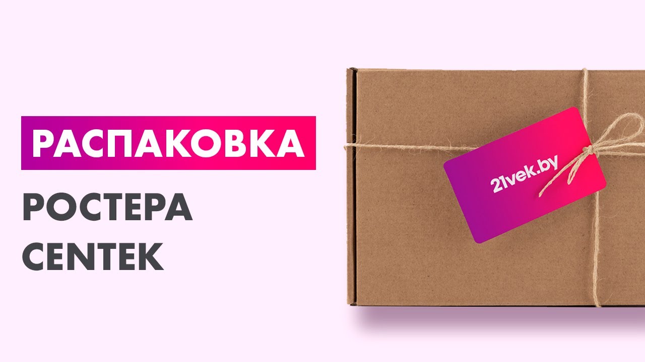 Распаковка — Ростер Centek CT-1532-46 Convection