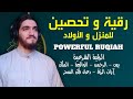 الرقية الشرعية للعين و السحر للمنزل و الأولاد شفاء بإذن الله القارئ أيوب مصعب Powerful Ruqiah 