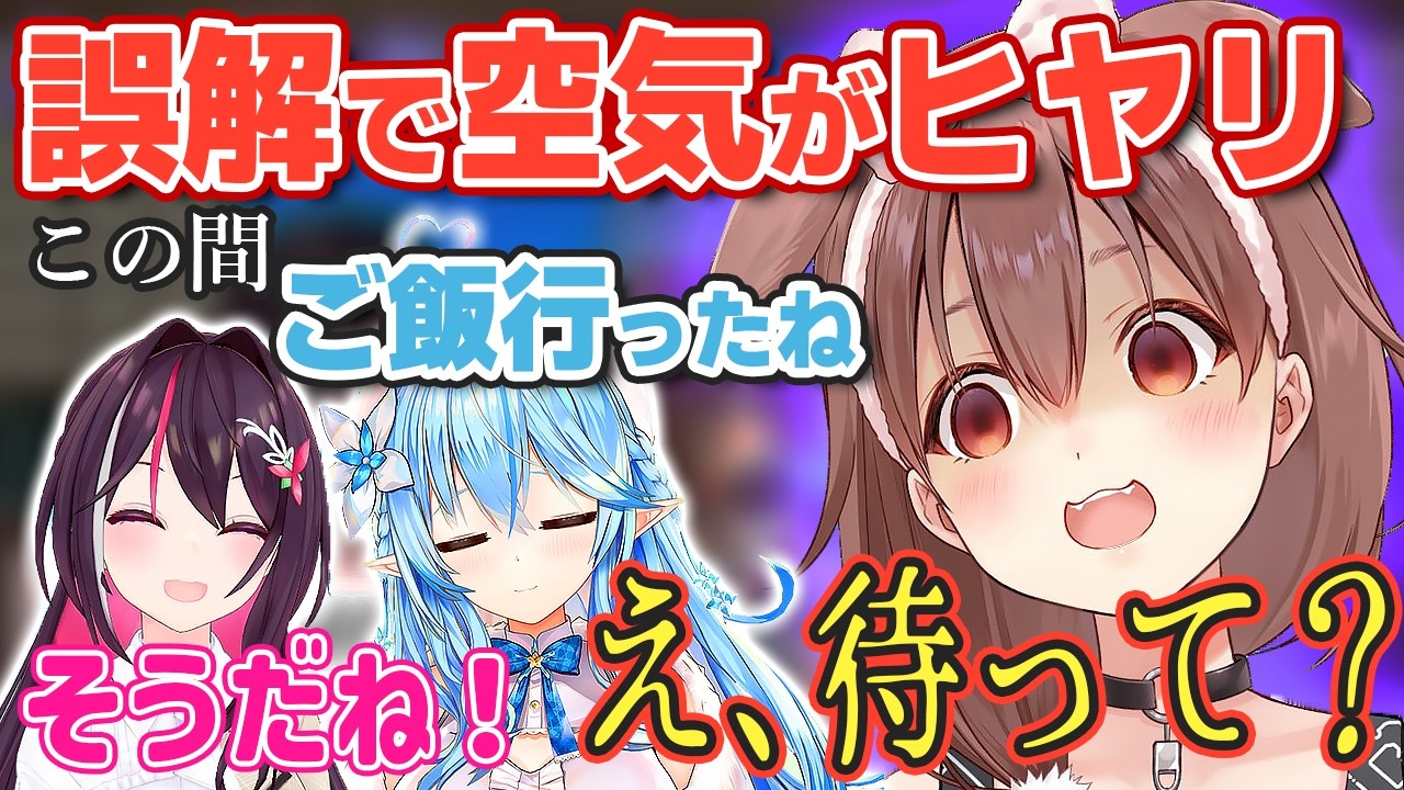 言葉足らずで一瞬とんでもない空気が流れるかなたが愛した女たちw【ホロライブ/AZKi/戌神ころね/雪花ラミィ/あずきち】