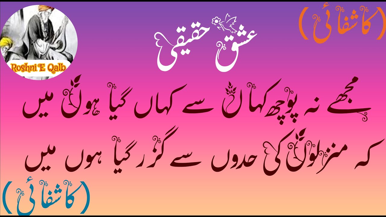 Mujy Na poch Kahan Sy | New Qawali 2026 | Maqam-E-Ishq Haqiqi | Sufiana Kalam | Roshni E Qalb