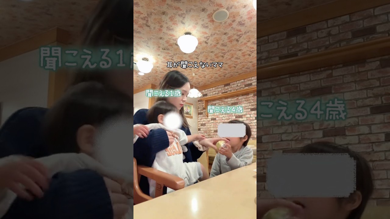 【耳が聞こえないママ家族の日常】〜外食(前編)〜