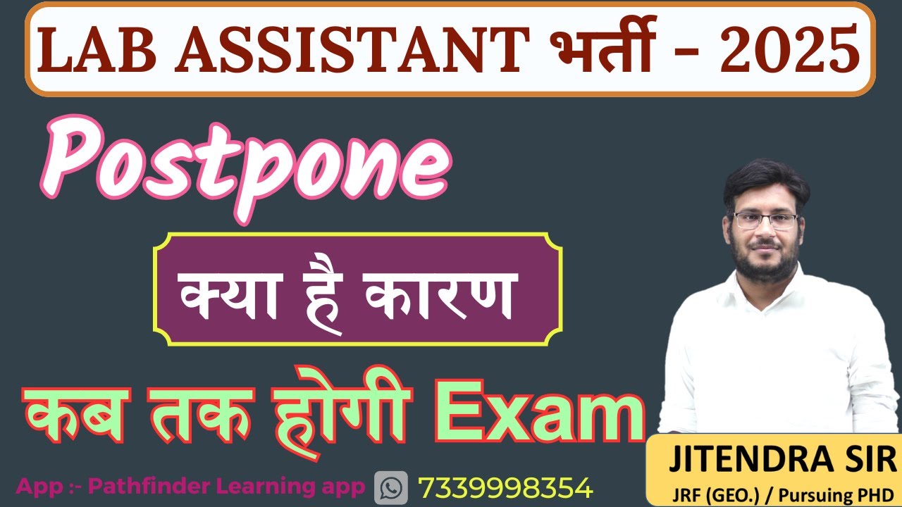 Lab Assistant भर्ती 2025 || lab assistant exam postpone || lab assistant new update
