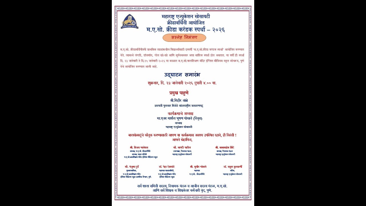 म.ए.सो. क्रीडा करंडक २०२५-२०२६  उद्घाटन समारंभ २३-०१- २०२६ | बालशिक्षण मंदीर कोथरूड पुणे