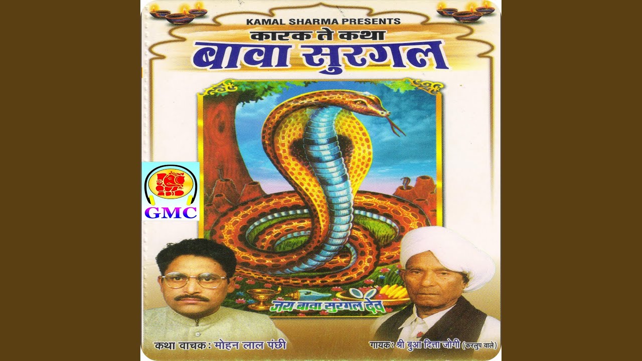 Karak Te Katha Baba Surgal - Dogri Bhajan