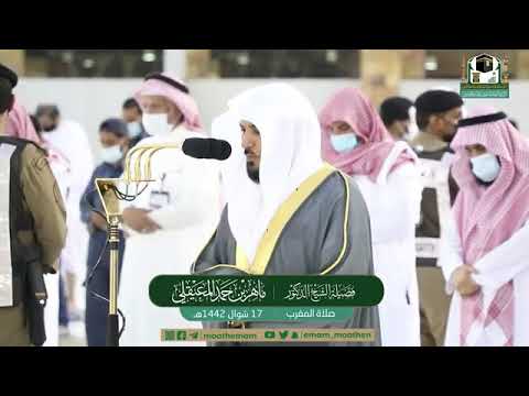 وكذلك أوحينا إليك روحا من أمرنا تلاوة رائعة لشيخ ماهر المعيقلي مغرب السبت 17 10 1442 سورة الشورى