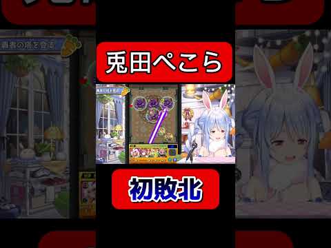 【モンスト】サソリの仕様を知らなくて敗北する兎田ぺこらw【兎田ぺこら/ホロライブ】#shorts #ゲーム配信 #モンスト