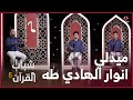 ميدلي انوار الهادي طه روائع الاناشيد اليمنية 