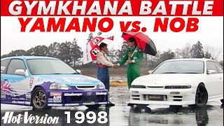 チャンプ山野にNOB谷口が挑戦!! ジムカーナ対決【Hot-Version】1998