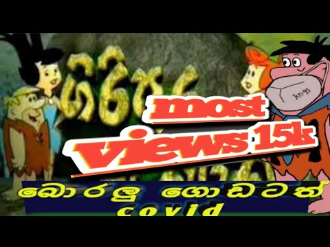 sinhala cartoon giripura aththo sinhala cartoon giripura aththo