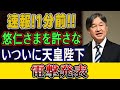 【画期的決断】水面下で待ち望まれていた答え、その瞬間に見えた国民の本音