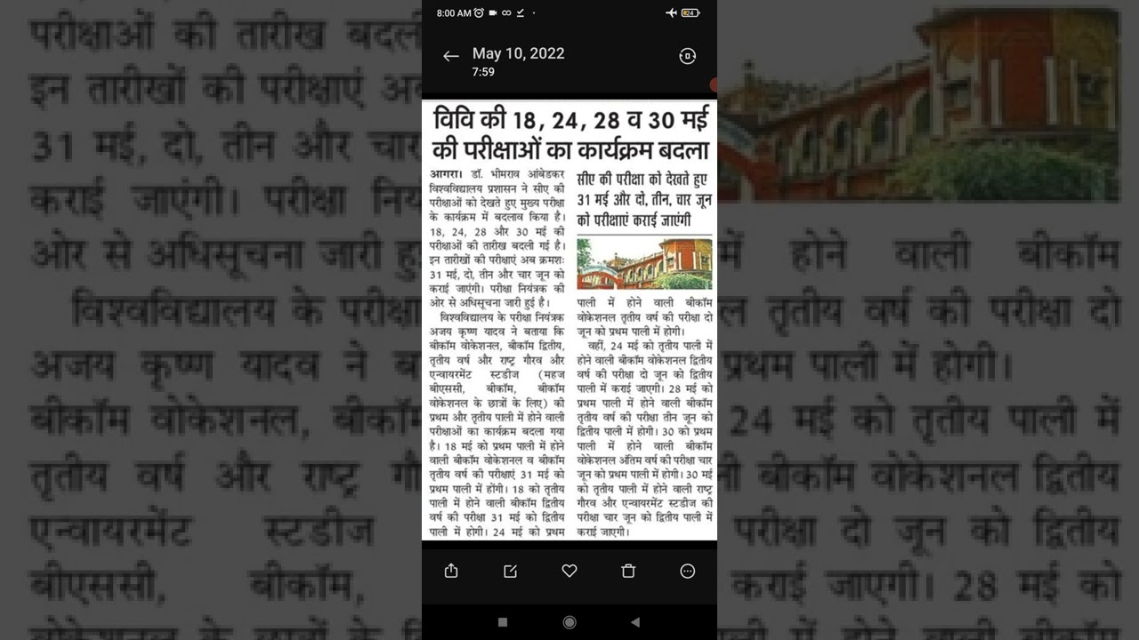 Agra University exam date change dbrau latest update Agra University news today