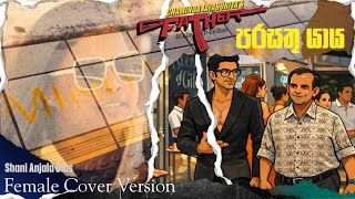 Parasathu Yaya from Father Movie Female Cover Version