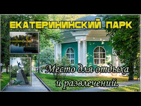 Екатерининский парк в Москве. Любопытный факт о Ротонде👆🏽