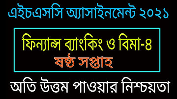 HSC 2021 6th Week Finance & Banking Assignment || HSC Assignment 2021 || HSC Finance Assignment