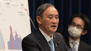 【アーカイブ】菅首相記者会見　10都府県で緊急事態宣言１カ月延長（2021年2月2日）