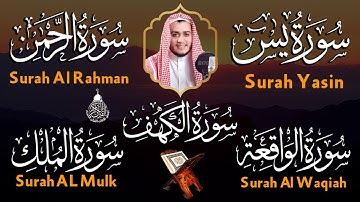 سورة يس، الواقعة، الرحمن، الملك، الكهف تلاوة هادئة تريح القلب استمع بنية الرزق والبركة Sourat Alkahf