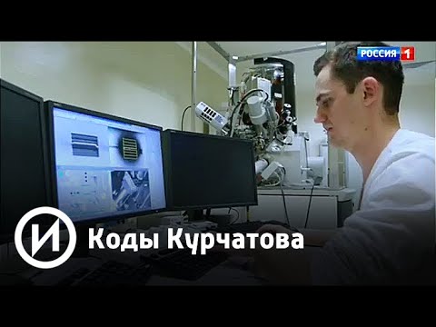 Коды Курчатова. Документальный фильм Дмитрия Киселева | Телеканал "История"