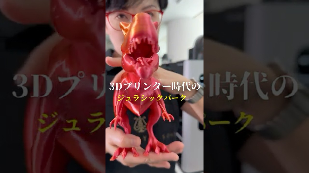 最新の生成AIが恐竜を復活！? ジュラシックパークを3Dプリント