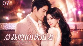 【赵露思&肖战】🔥《总裁的101次追妻》07｜落魄千金为救家族被迫成为偏执总裁的隐婚契约娇妻，婚后却被宠成全城最幸福的女人💖#爱情 #赵露思 #肖战 #秦彻 #甜宠 screenshot 5