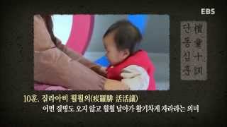EBS 다큐프라임 - 오래된 미래, 전통육아의 비밀_#002 screenshot 5