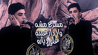 مسرع مشه ولا دار عينه🖤🥀| مسلم الوائلي | حالات واتس اب😔💔