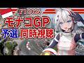 【🔴 F1 同時視聴 】第6戦 モナコGP 〜予選〜 初心者大歓迎! 【碧音ハンナ】 #VTuber #formula1 #雑談