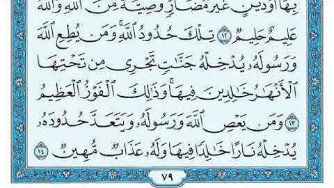 سورة النساء مكتوبة كاملة للقارئ ماهر المعيقلي Surah An Nisa Maher Al Muaiqly