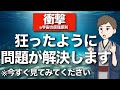 【繰り返す悩み解消】本当に嫌なことが終わります。狂ったように問題が解決し、幸せの方に向かいます。