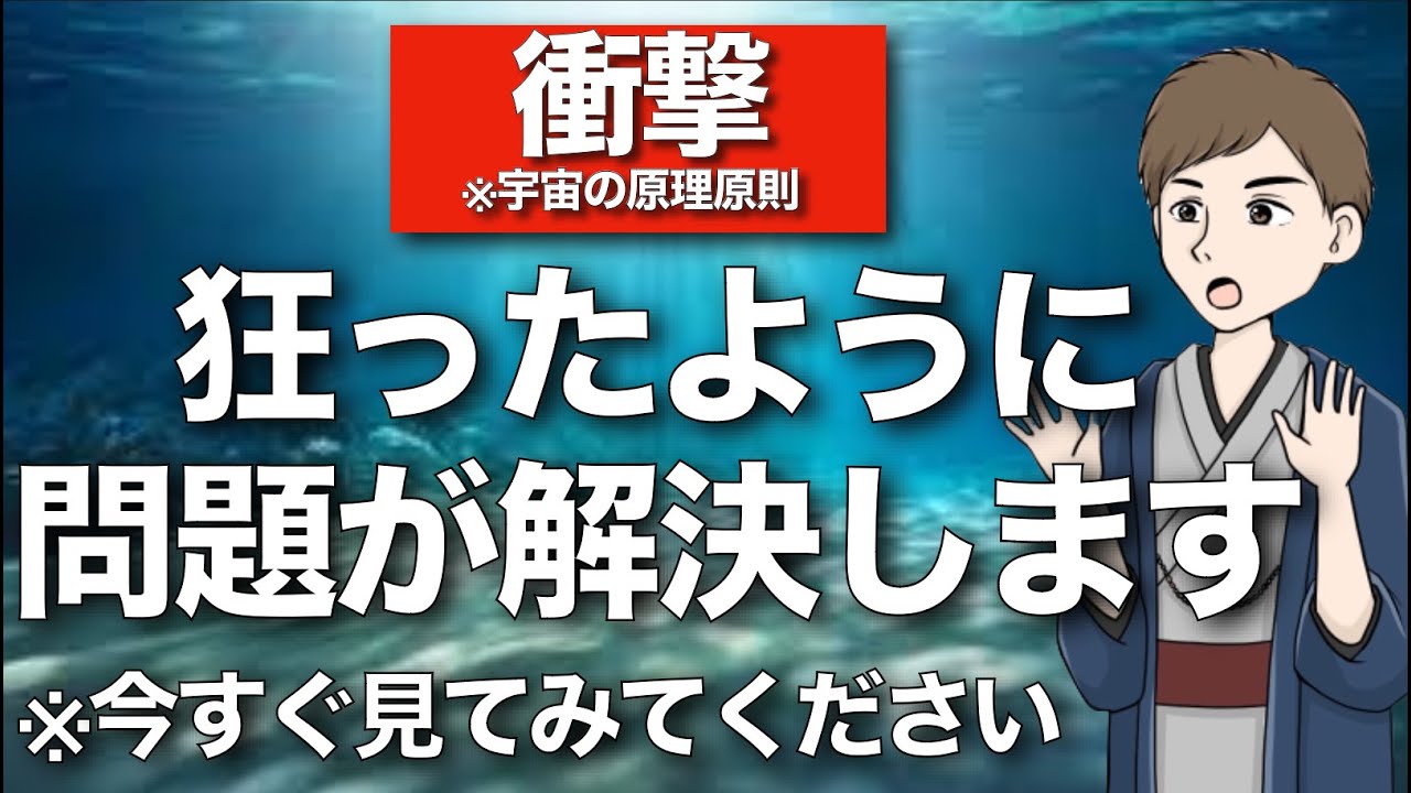 【繰り返す悩み解消】本当に嫌なことが終わります。狂ったように問題が解決し、幸せの方に向かいます。
