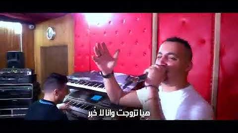 جديد ياسين التيڨر 2019 للمغبونين والعشاق لا آلو لا ميساج خدعتني وكي عندها الكوراج