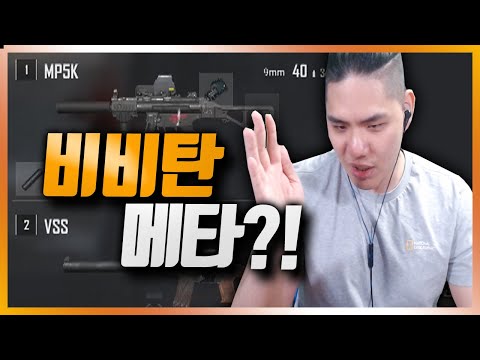 상대의 멘탈을 파괴하는 비비탄 메타 보여드림 (MP5+<strong>VSS</strong> 조합)