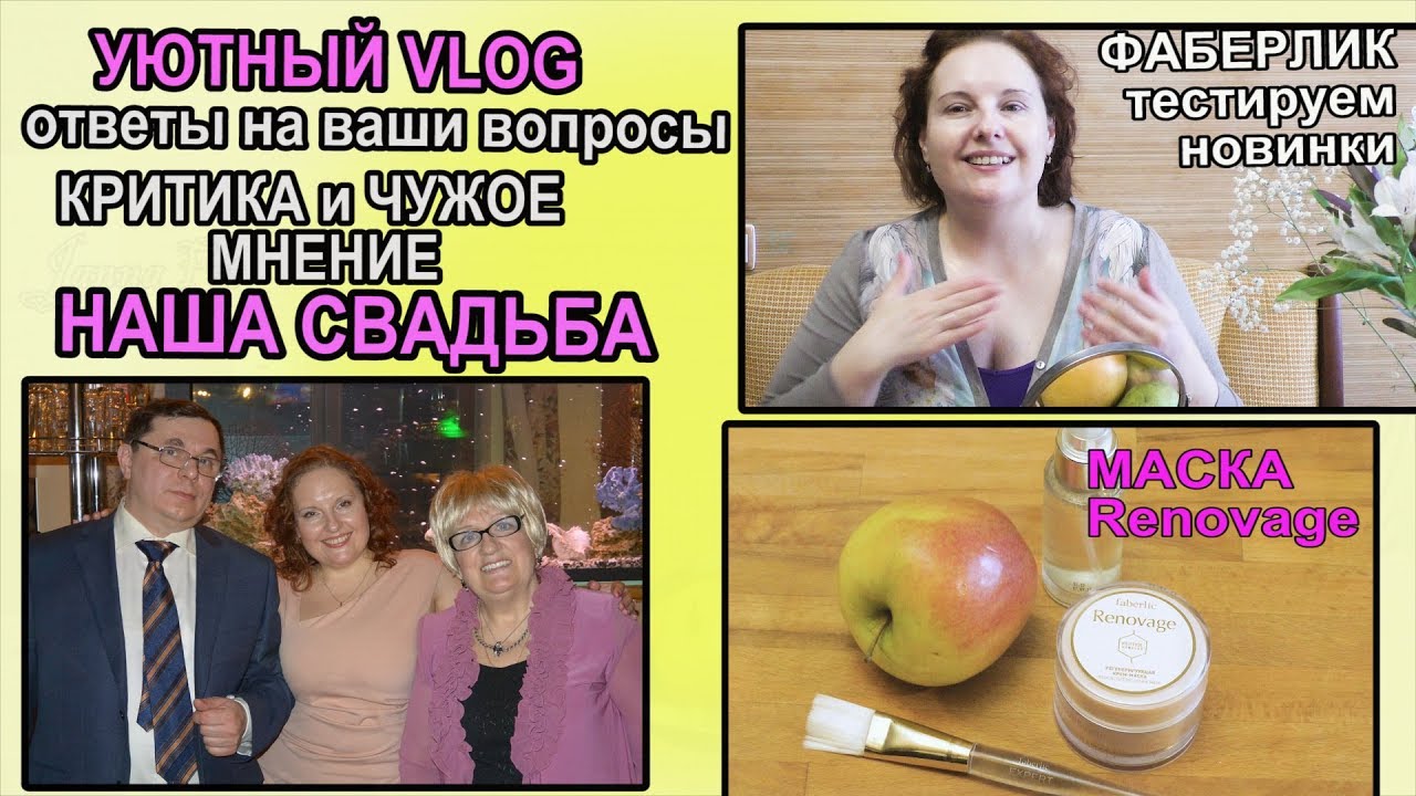 💥vlog: НАША СВАДЬБА 💧ТЕСТ ФАБЕРЛИК: маска🔺о важности ЧУЖОГО МНЕНИЯ [JANNA FET] - YouTube