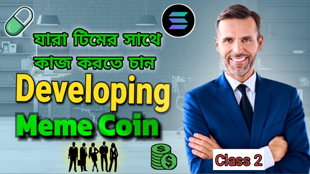 🚀টাকা ছাড়া যেভাবে হতে পারেন! Meme Coin Developer | Cryptoguruvai - YouTube