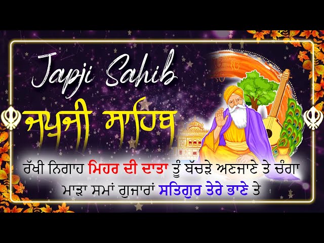 Japji Sahib Full Path | ਜਪੁਜੀ ਸਾਹਿਬ ਦਾ ਪਾਠ | Japji Sahib Path | Japji Sahib #japjisahib class=