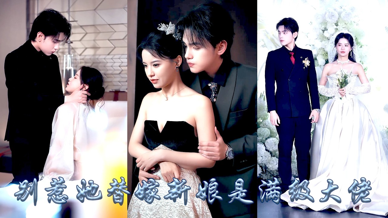 She sneaked into the Wu family in order to see the truth, but unexpectedly, she was forced to marry a high-ranking bride. On her wedding night, the boss made a clear line with the three chapters of the covenant. She simply listened to the story and only got her manuscript before getting divorced. However, after the marriage, the boss tore off the gentleman's disguise and stepped up, leaving her lawless and lawless! #先婚后爱