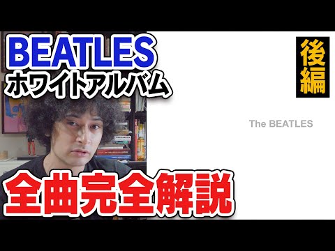 The Beatles' The White Album: Part 2 - YouTube