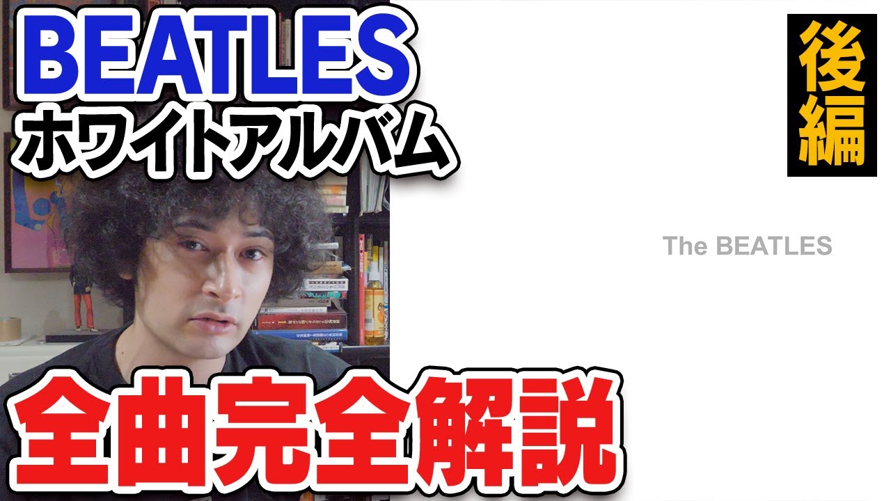The Beatles' The White Album: Part 2 - YouTube