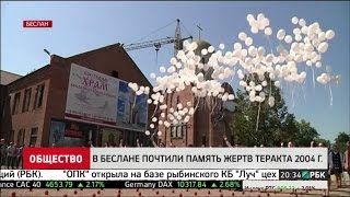 В Беслане почтили память жертв теракта 2004 года В Беслане почтили память жертв теракта 2004 года