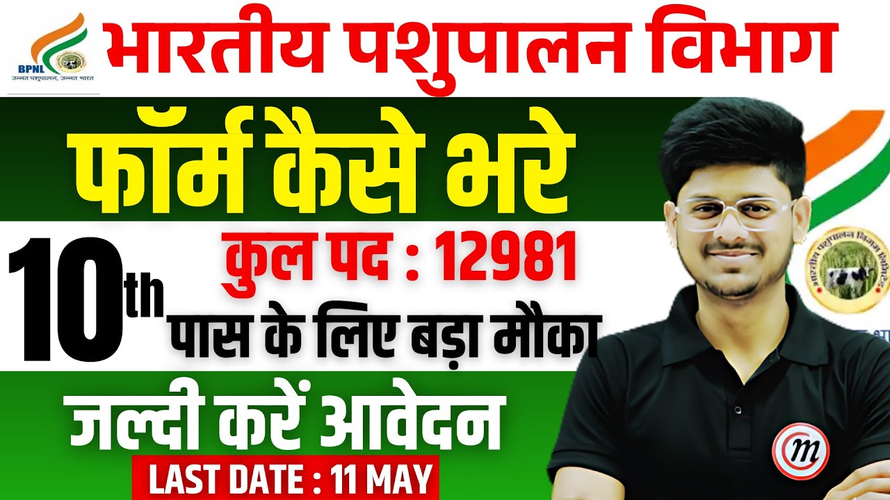 "BPNL New Vacancy 2025 Step-by-Step form fill up | Apply Before 11 May Complete Details