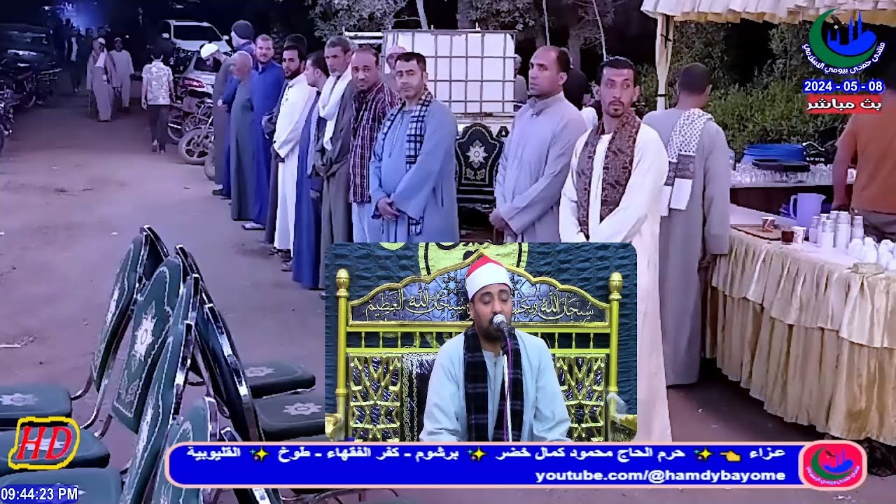 الشيخ محمد الباسوسى✨العشاء😭عزاء✨حرم الحاج محمود كمال خضر✨كفر الفقهاء - طوخ 8-5-2024